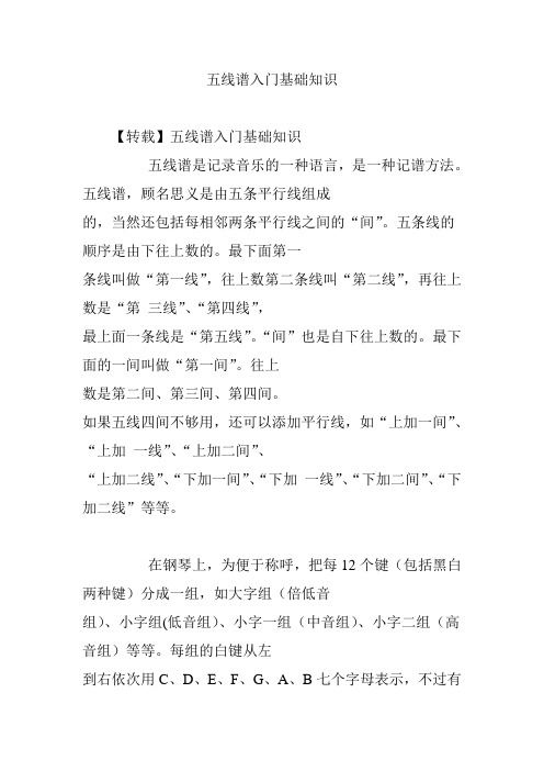 五线谱入门基础知识