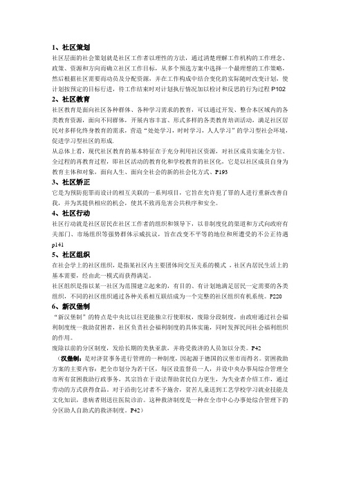 社区工作复习重点