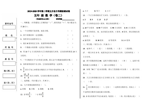 新课标小学五年级第二学期5月份月考数学试卷2