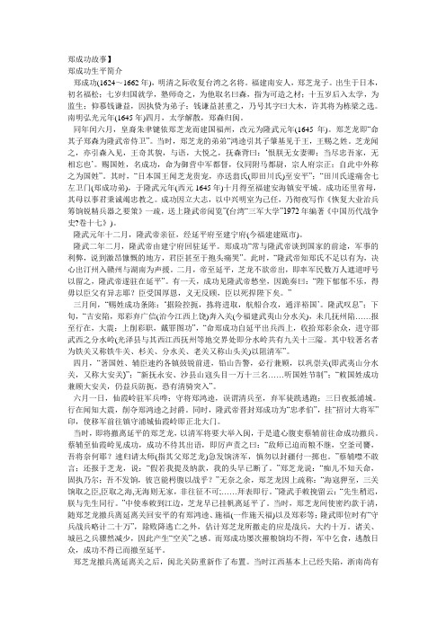 郑成功故事