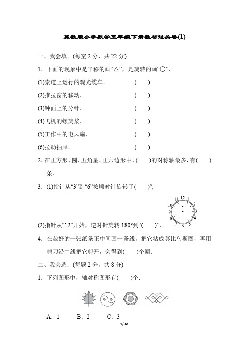 冀教版小学数学五年级下册单元教材过关试题及答案(全册)