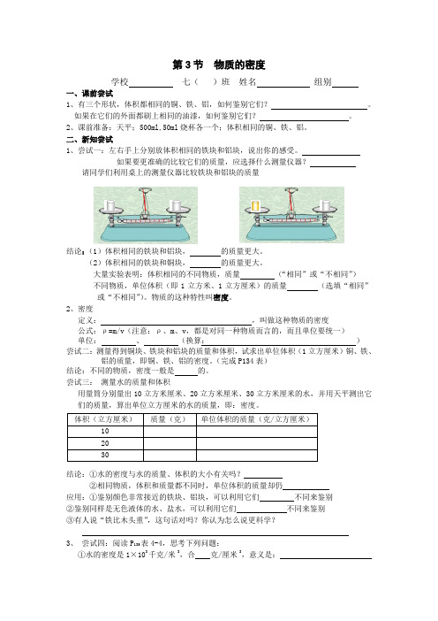 初中科学七年级上第四章第3节  物质的密度