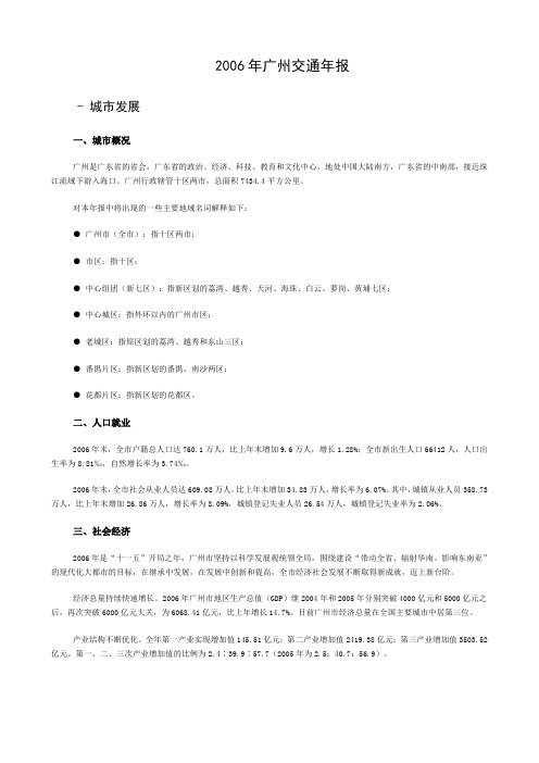 2006年广州交通年报