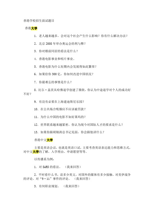 香港、内地学校招生面试题目