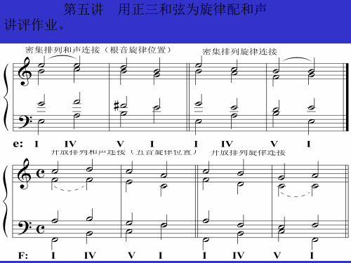 用正三和弦为旋律配和声
