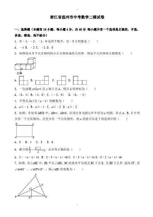 2019-2020学年温州市中考数学二模试卷(有标准答案)