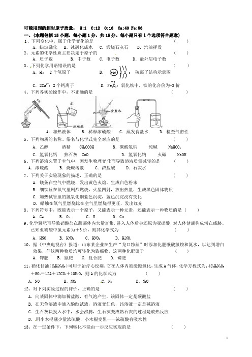 江苏省无锡市滨湖中学中考化学模拟试题1(无答案) 新人教版