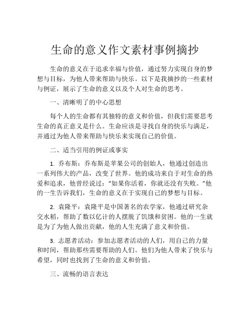 生命的意义作文素材事例摘抄