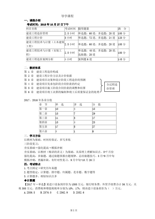 2018年造价师-计价专题讲义