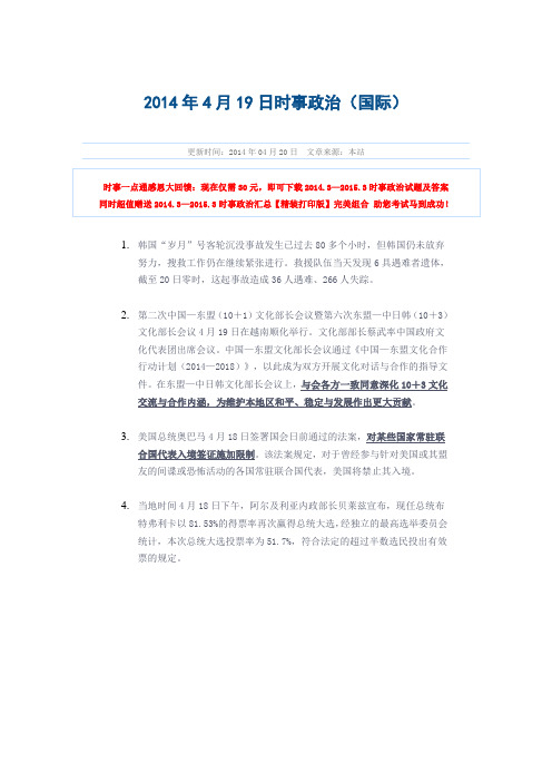 2014年4月19日时事政治