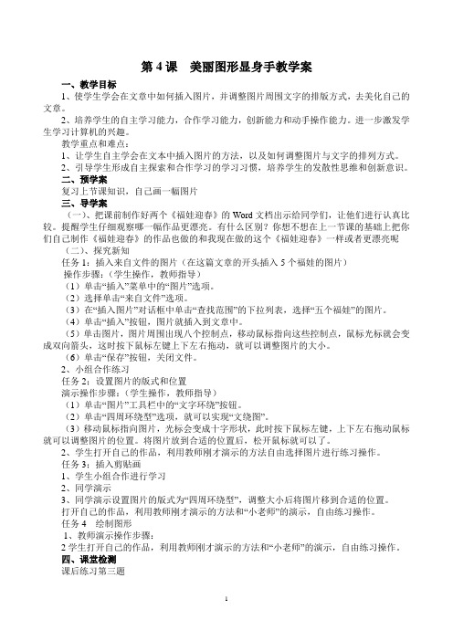 第4课   美丽图形显身手