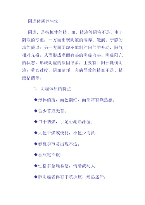 阴虚体质养生法