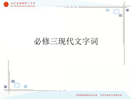 苏教版必修三字词课件最新燕.