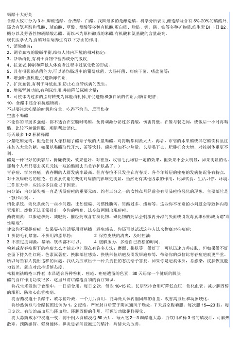 喝醋十大好处