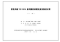 YZM[通桥(2007)8160]客货共线TZ-YZM 系列圆柱面钢支座安装设计图