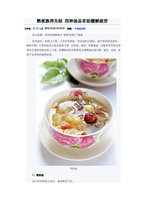 熬夜族养生经 四种汤品有助缓解疲劳