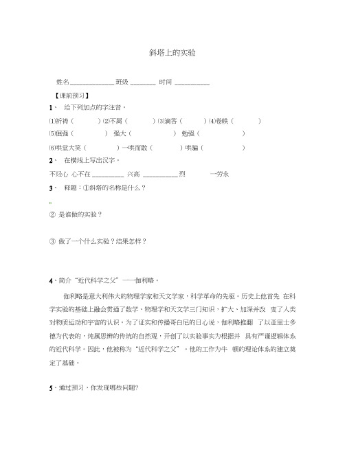 江苏省句容市行香中学七年级语文上册18《斜塔上的实验》学案(无答案)苏教版