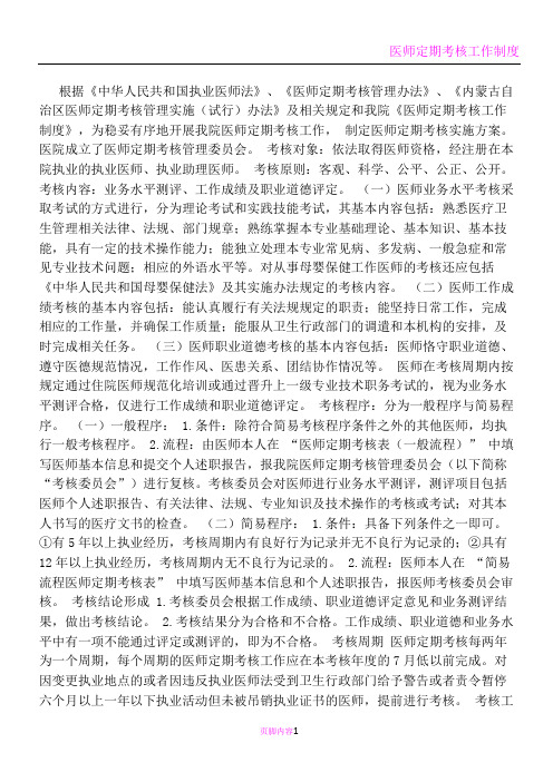 医师定期考核工作制度和工作实施方案