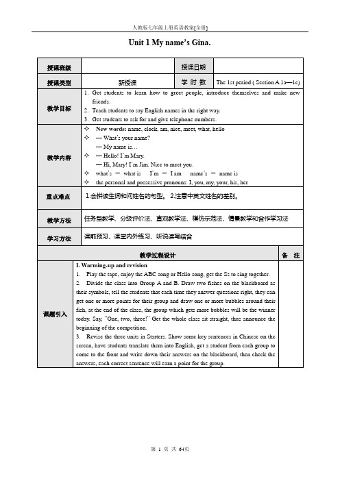 人教版七年级上册英语教案[全册]