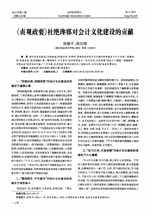 《贞观政要》杜绝谗邪对会计文化建设的贡献