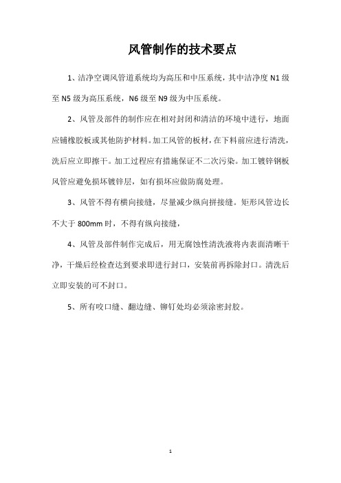风管制作的技术要点