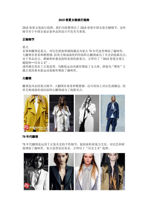 2015春夏女装流行趋势 (1)