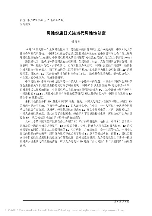 男性健康日关注当代男性性健康_钟嘉祺