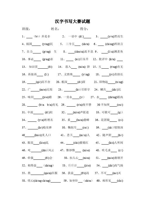 小学生汉字书写大赛试题及答案