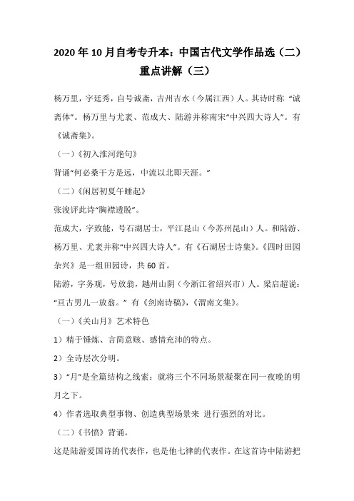 2020年10月自考专升本：中国古代文学作品选(二)重点讲解(三)_113