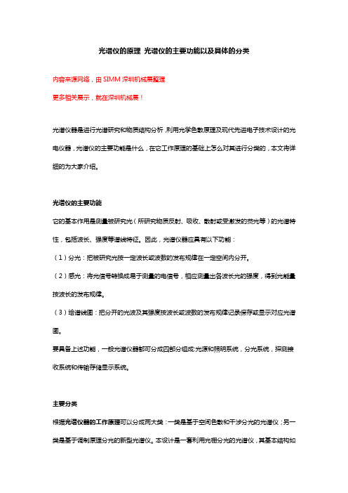 光谱仪的原理、功能以及分类【详尽版】