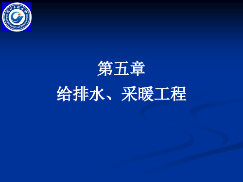 给排水安装预算1(PPT41页)