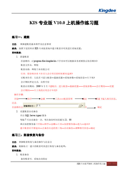 KIS专业版V100上机操作练习题补充解释