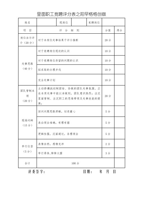 竞聘评分表