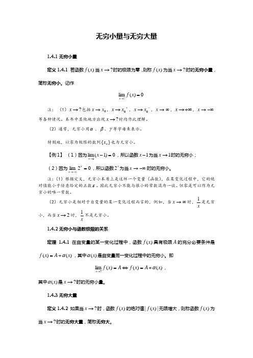 高等数学——无穷小量与无穷大量