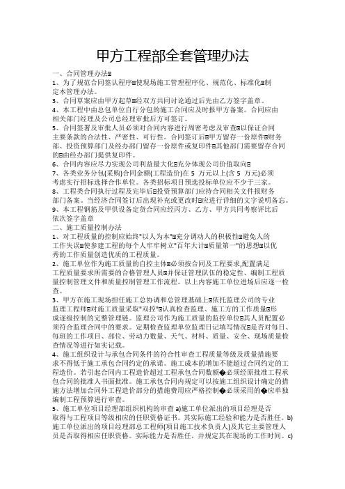 甲方工程部全套管理办法