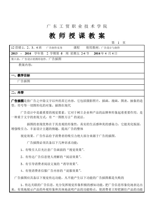 广告制作实务教案6
