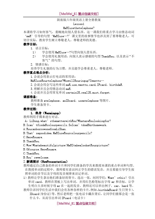【8A版】陕旅版六年级英语上册全册教案