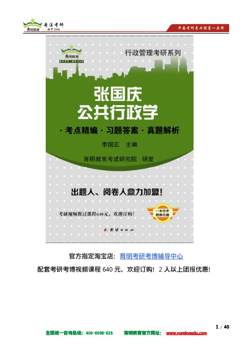 中国矿业大学行政管理考研参考书笔记
