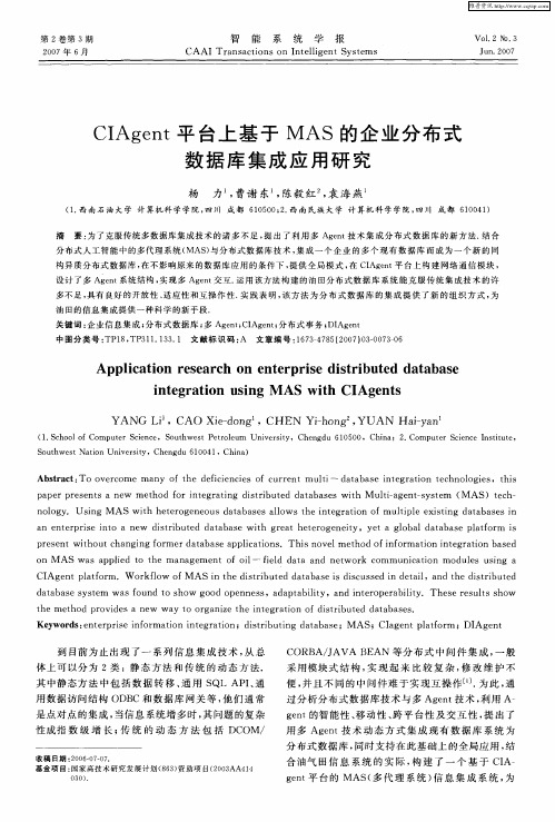 CIAgent平台上基于MAS的企业分布式数据库集成应用研究