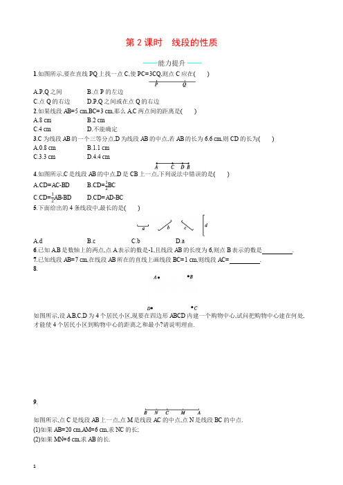 【推荐】人教版七年级数学上册：第4章几何图形初步整章课后练4.2.2含答案.docx