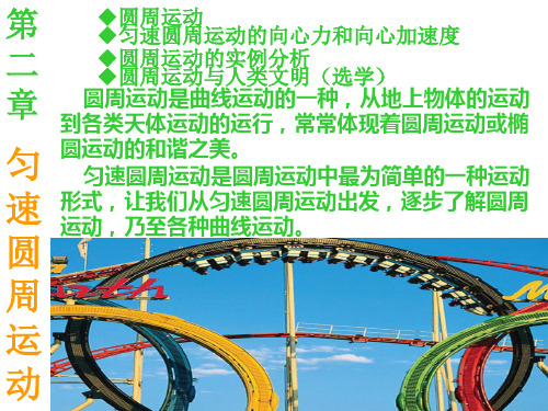物理：5.5《圆周运动》课件(新人教版必修2)