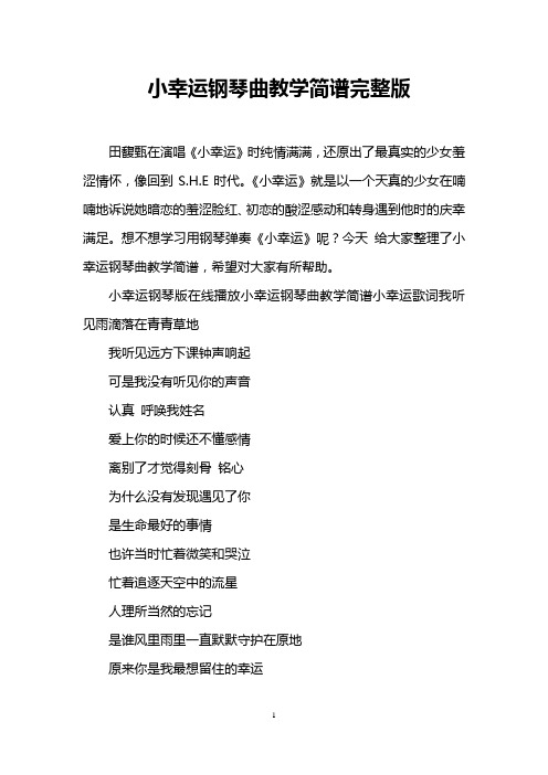 小幸运钢琴曲教学简谱完整版