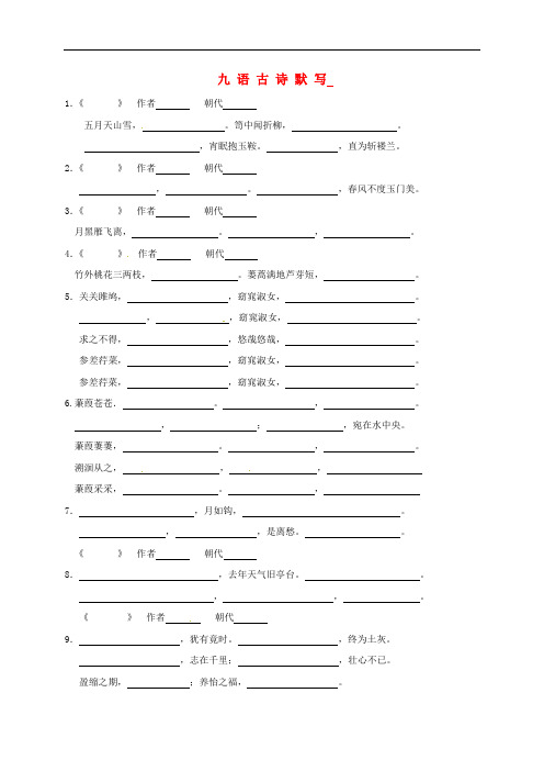 江苏省连云港市九年级语文上学期期末复习 古诗文默写(