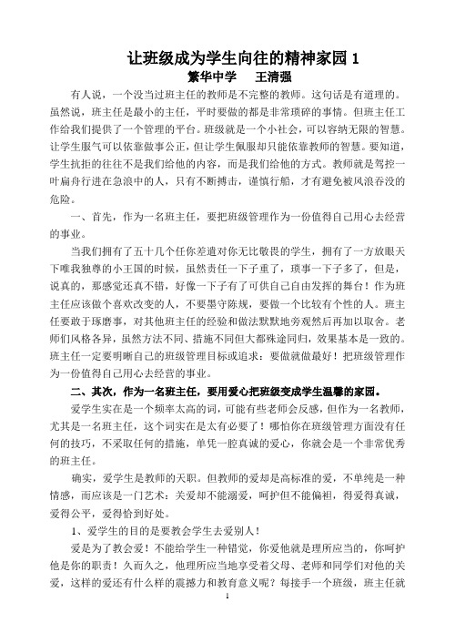 让班级成为学生向往的精神家园