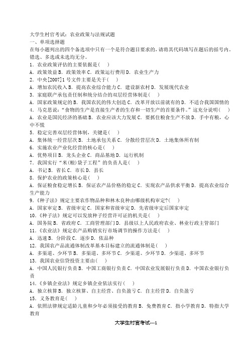 2009年大学生村官考试行测试卷及答案详解