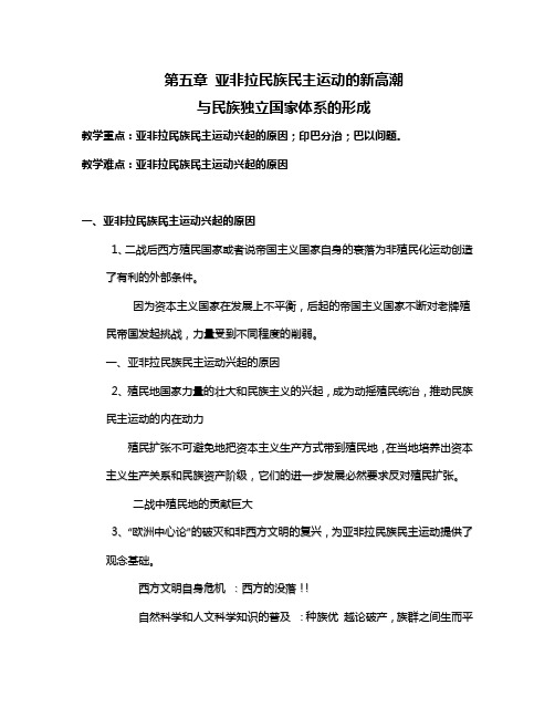 第五章 亚非拉民族民主运动的新高潮