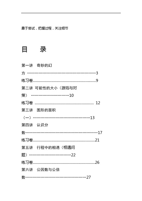 (完整版)小学奥数教程(最完美)