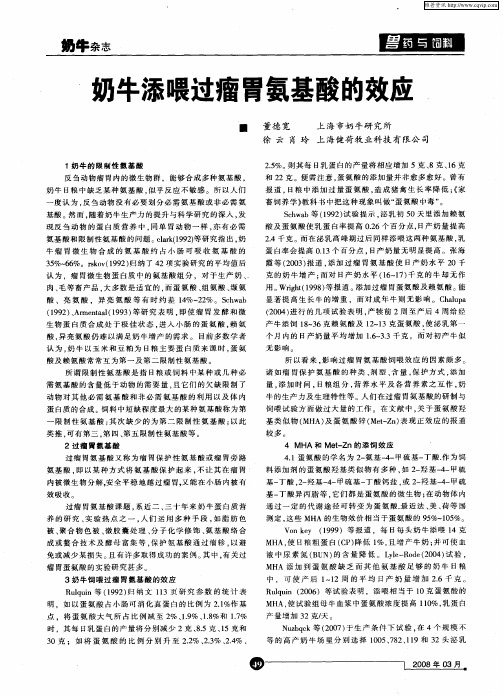 奶牛添喂过瘤胃氨基酸的效应