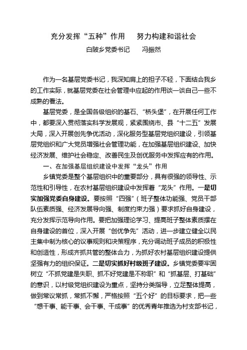 充分发挥五种作用    努力构建和谐社会