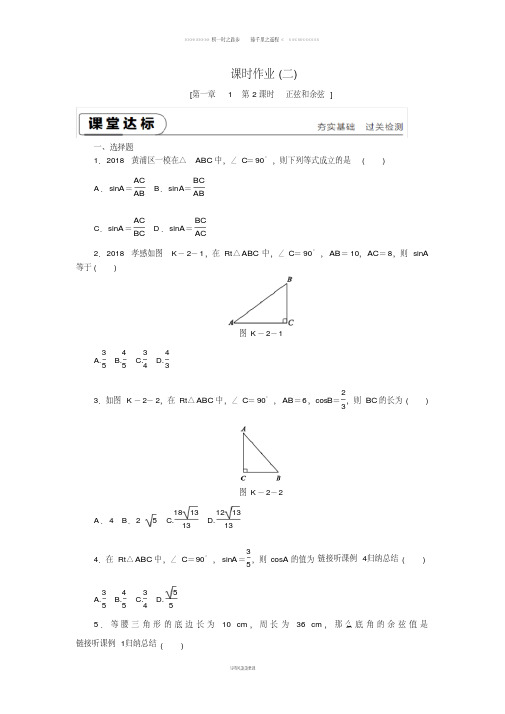 九年级数学下册第一章1锐角三角函数1.1.2正弦和余弦同步练习新版北师大版9